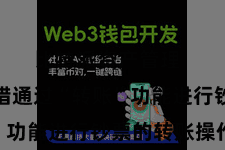 比特派资产管理 用户不错通过“转账”功能进行钞票的转账操作