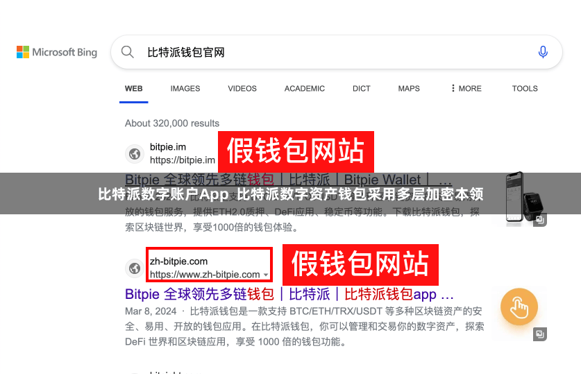 比特派数字账户App  比特派数字资产钱包采用多层加密本领