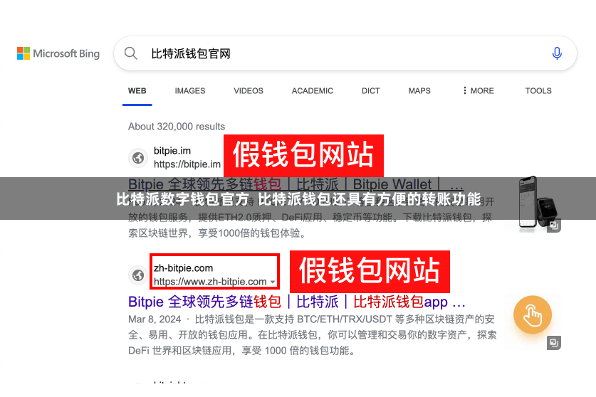 比特派数字钱包官方  比特派钱包还具有方便的转账功能