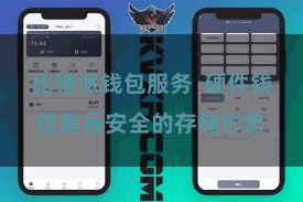 比特派钱包服务  硬件钱包是最安全的存储形势
